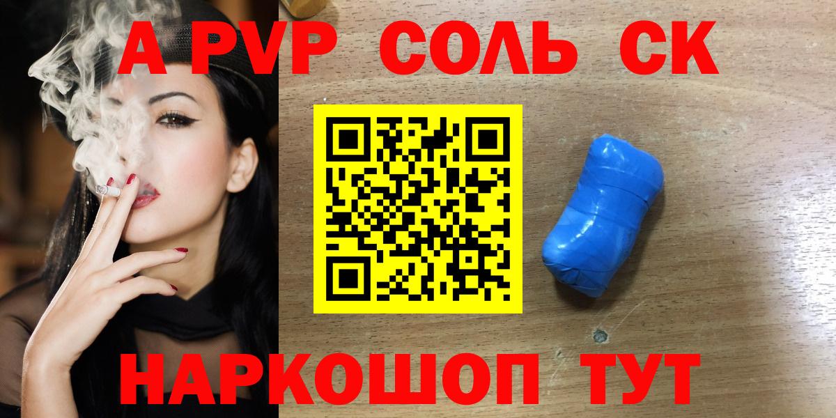 Alpha PVP Соль Петрозаводск