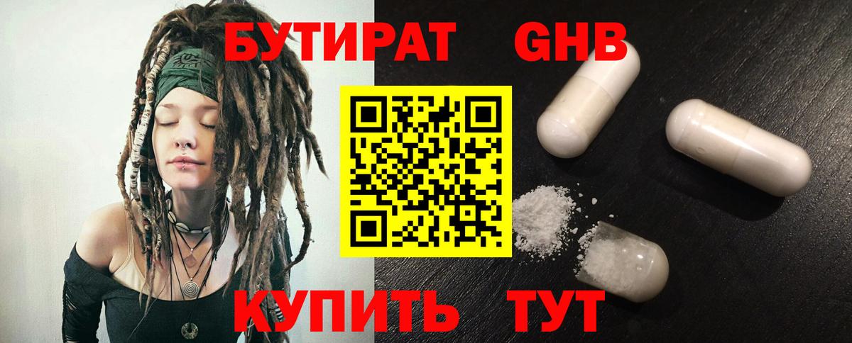 Петрозаводск  БУТИРАТ  Вход с VPN  БУТИРАТ 1.4BDO 