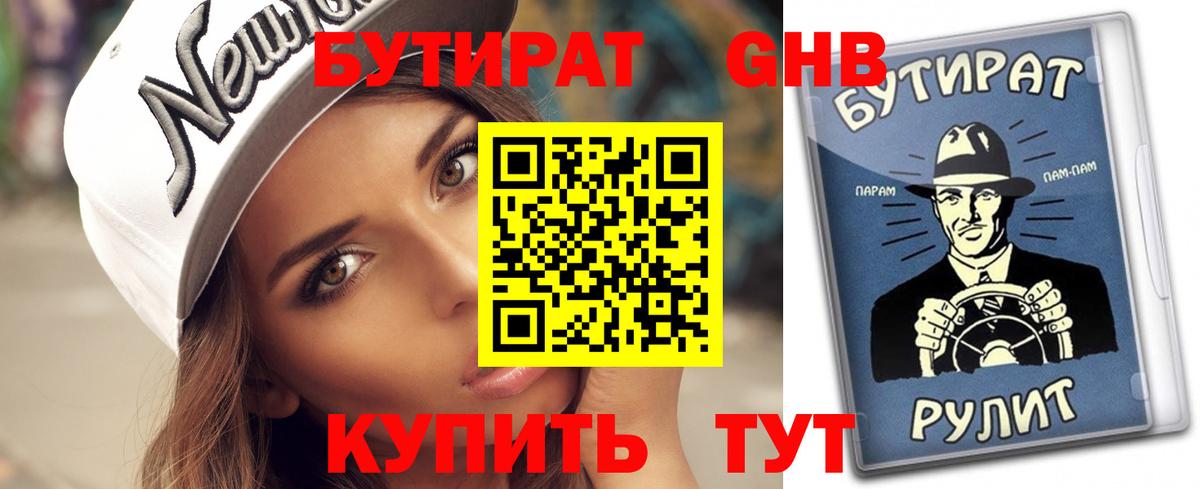 БУТИРАТ оксибутират Петрозаводск
