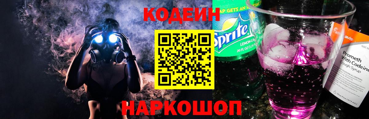 Кодеин Purple Drank  Codein Purple Drank  Вход с VPN  Петрозаводск 