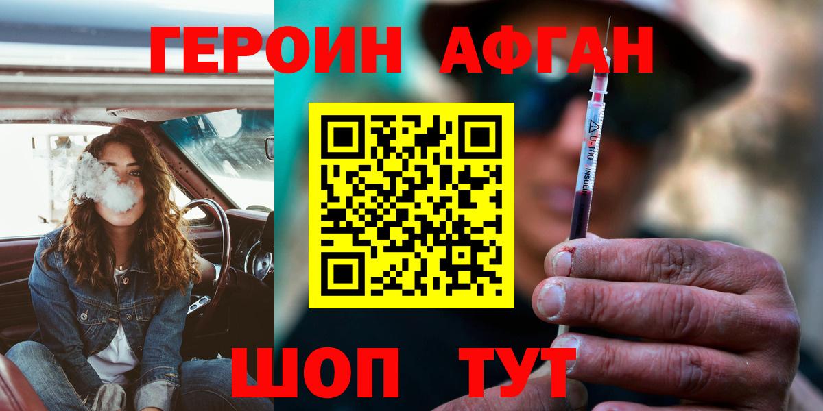 Героин Афган  Вход с VPN  Героин  Петрозаводск 