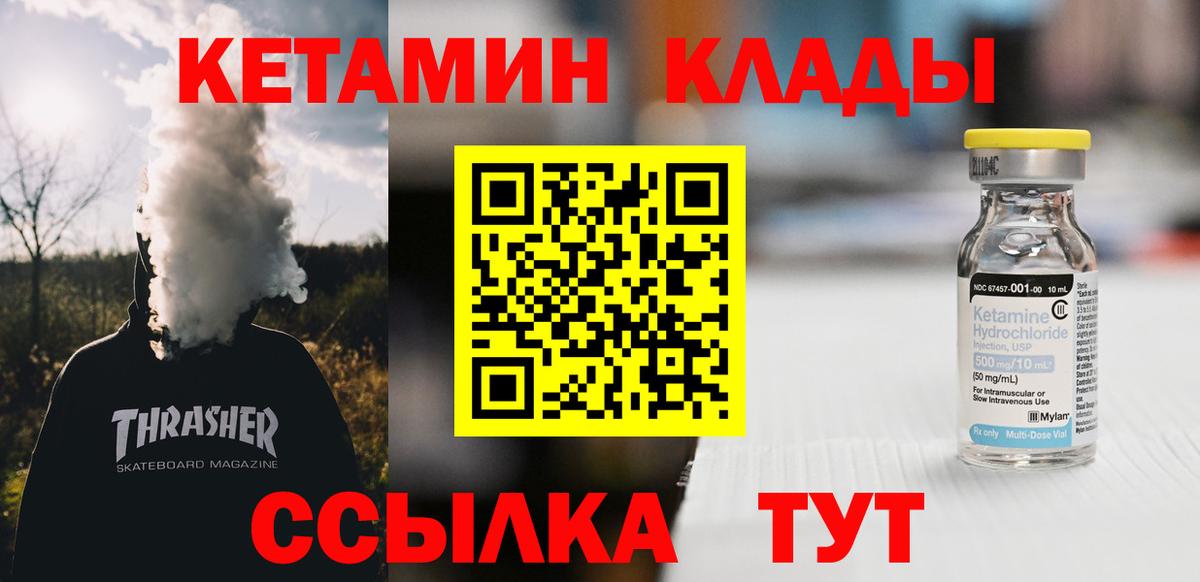 КЕТАМИН VHQ  Вход с VPN  Петрозаводск 