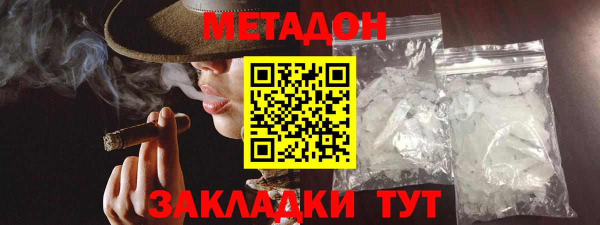 Метадон кристалл  Метадон белоснежный  Петрозаводск  Вход с VPN 